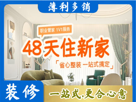 保山新房整装