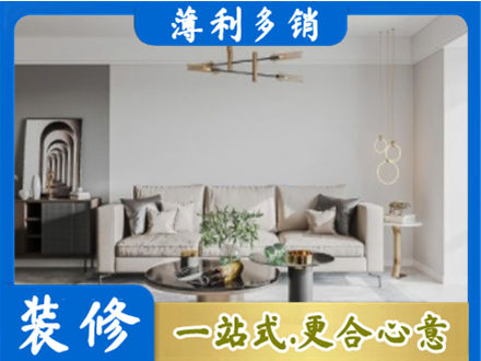 保山装修公司2.jpg